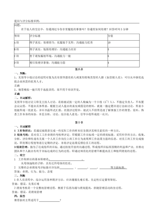 人员素质测评练习题