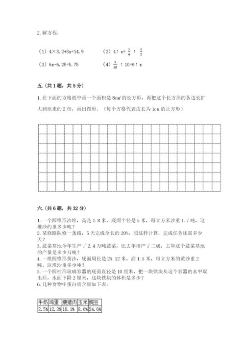 最新人教版小升初数学模拟试卷及答案（网校专用）.docx