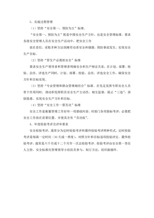 安全生产方针及目标管理新规制度.docx