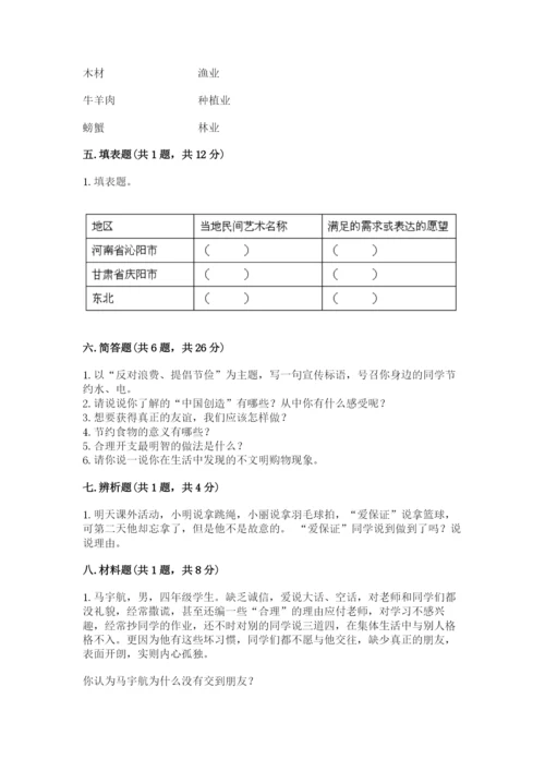 部编版道德与法治四年级下册期末测试卷（精选题）.docx