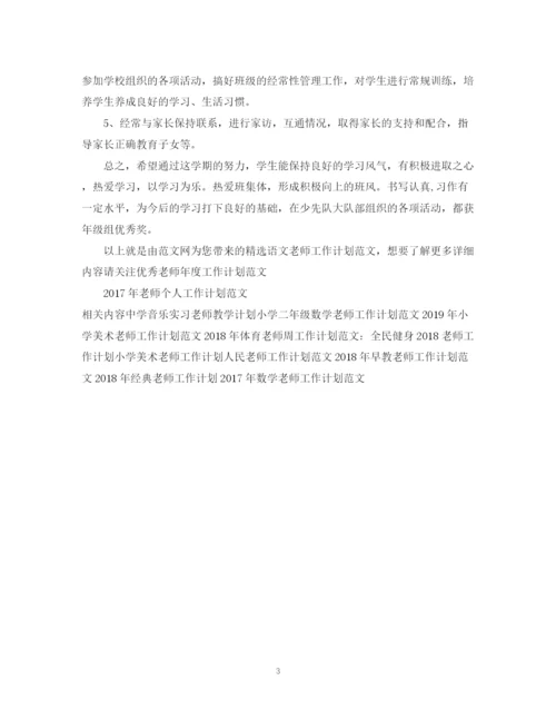 精编之精选语文老师工作计划范文.docx