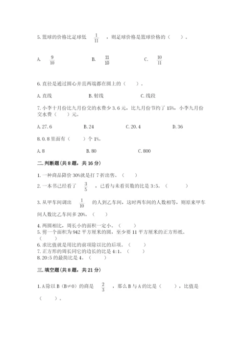 2022人教版六年级上册数学期末考试卷精品【精选题】.docx