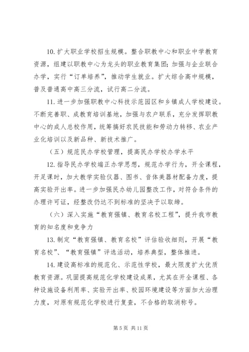 教育局教育强市工作计划.docx