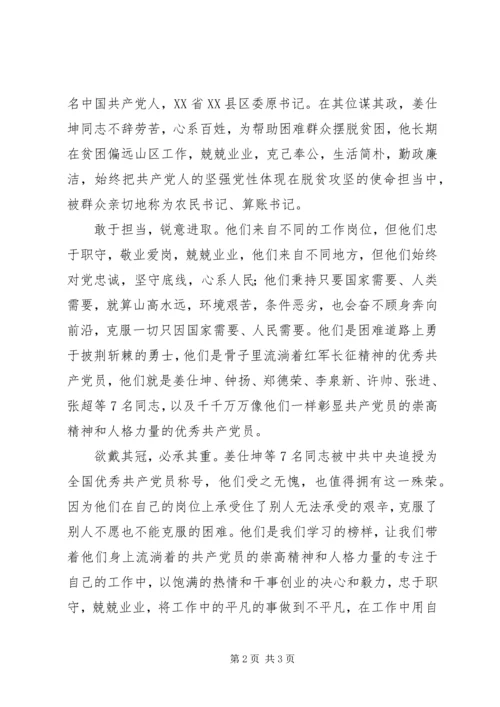 学习全国优秀党员先进事迹心得体会.docx