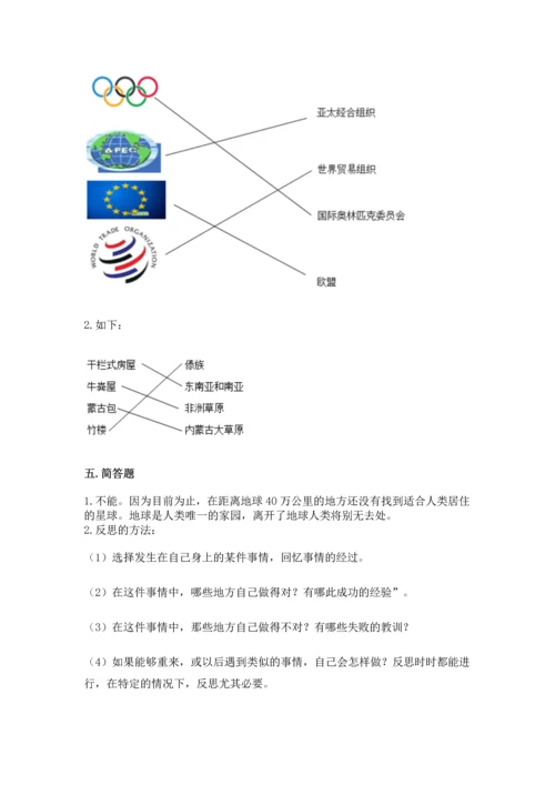 最新部编版六年级下册道德与法治期末测试卷及答案【名师系列】.docx