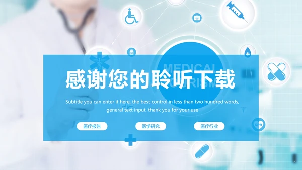 蓝色时尚医疗报告医学研究工作总结PPT模板