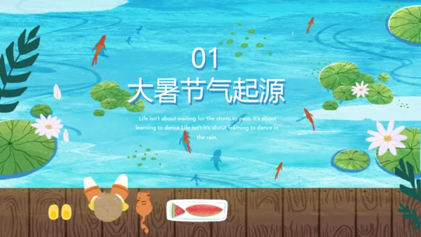 大暑荷花池卡通风格通用PPT模板