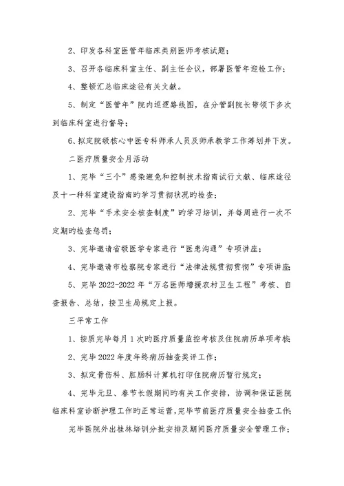 医院后勤科2022上半年工作总结 1