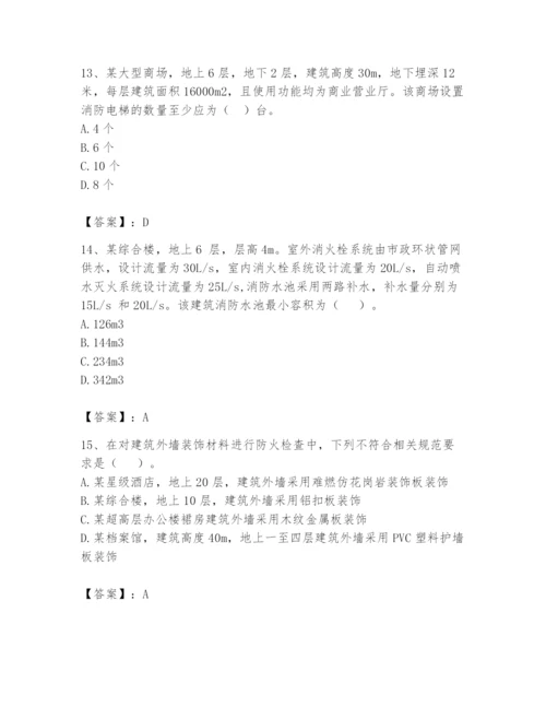 注册消防工程师之消防安全技术实务题库附答案【突破训练】.docx