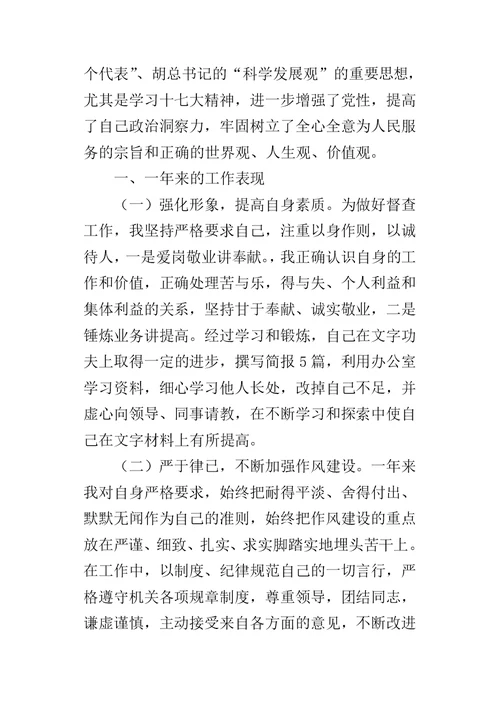 XX年公务员年度考核个人工作总结自我鉴定小结汇总