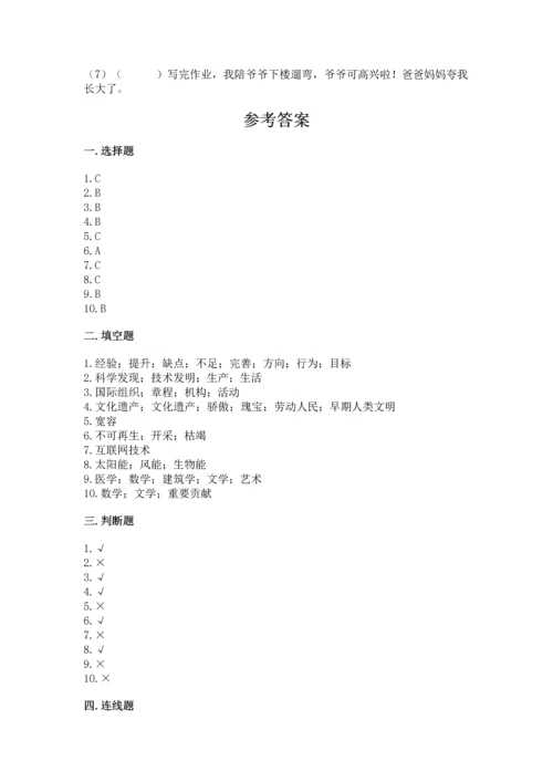 部编版六年级下册道德与法治期末测试卷及答案.docx