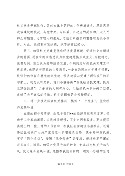 区直机关工委七一表彰大会讲话稿 (6).docx