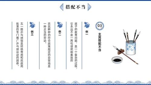 蓝色青花瓷中国风语文高考病句专题说课PPT课件