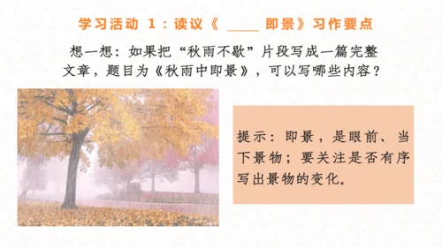 【五上课件】第七单元习作：_______即景