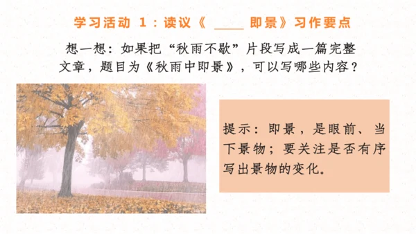 【五上课件】第七单元习作：_______即景