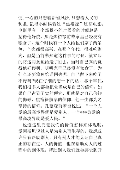 6月党课心得体会