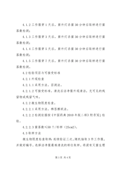 超净工作台清洁验证方案.docx