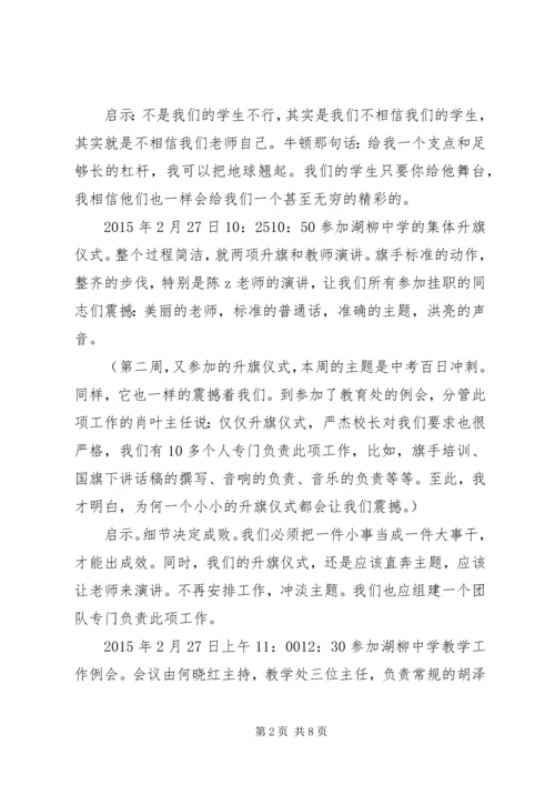 湖柳中学挂职学习报告.docx