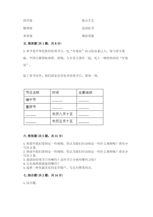 新部编版小学二年级上册道德与法治期末测试卷及完整答案【精品】.docx