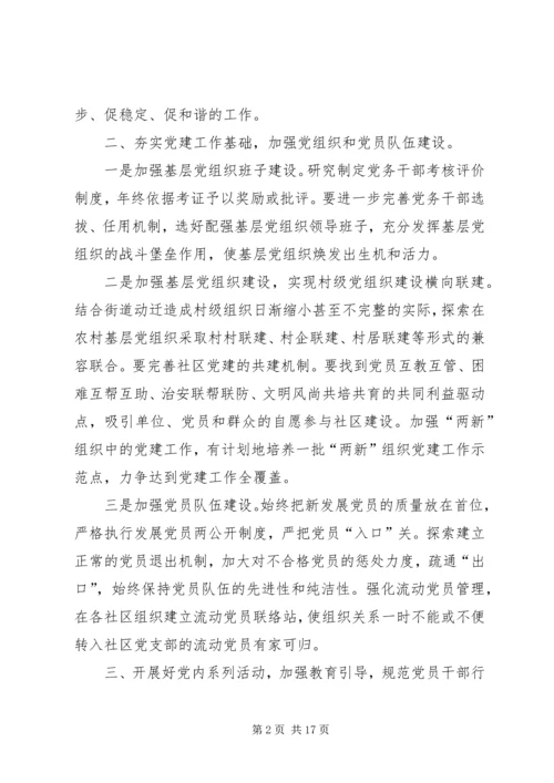 社区党支部全年工作计划.docx