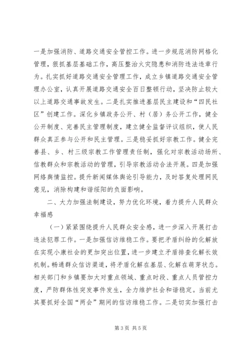 副县长就全力促进全县经济社会步入小康新征程会议讲话.docx