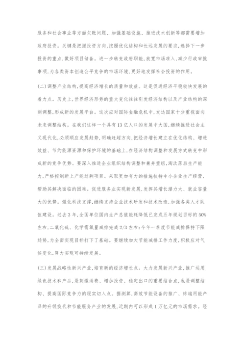 保持经济平稳较快发展.docx