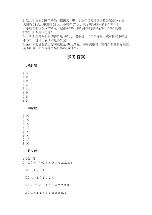 广东省小学毕业考数学试卷带答案模拟题