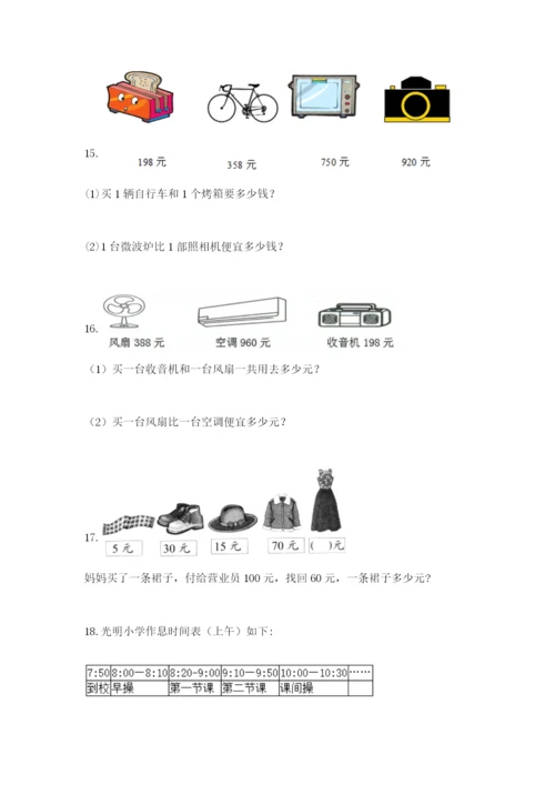 小学三年级数学应用题50道附答案（精练）.docx