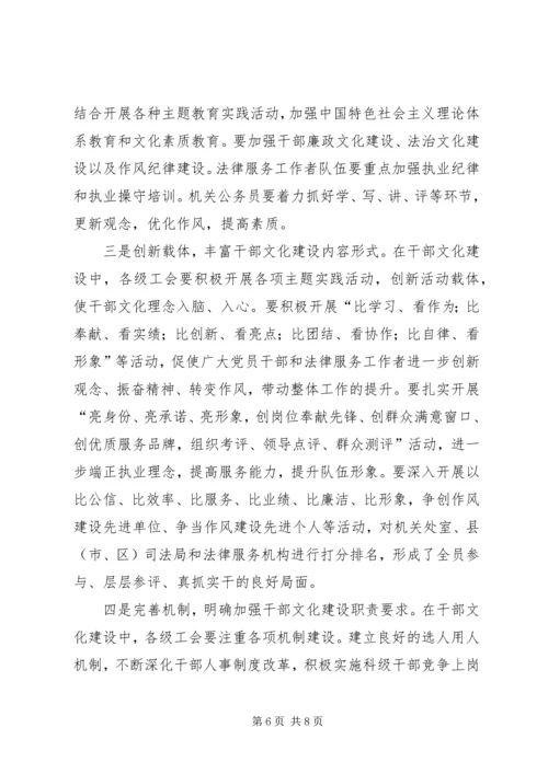 司法行政系统工干部文化建设调研报告.docx