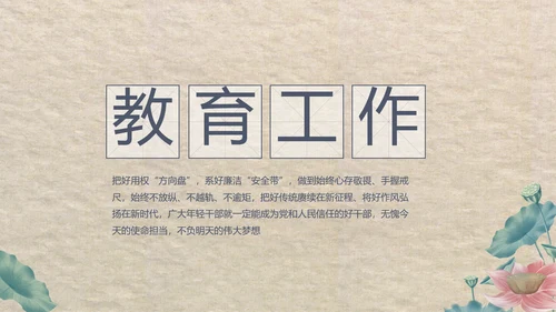 大气党风廉政建设工作总结动态PPT