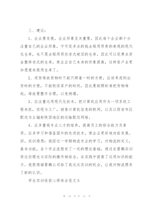 学生实训收获心得体会范文2021.docx