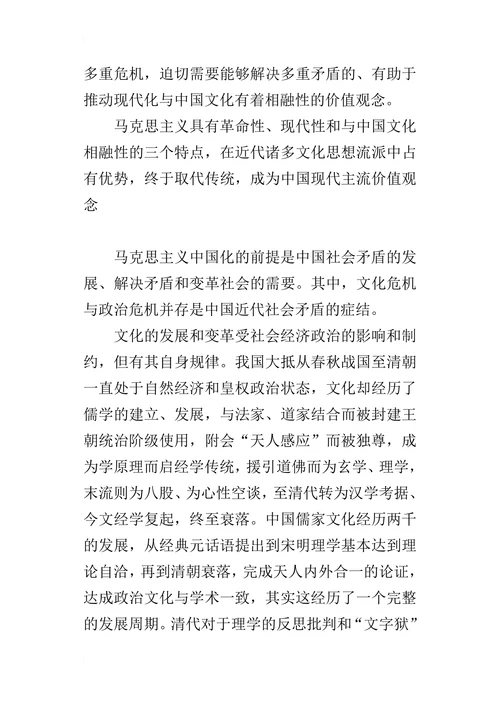 读《马克思主义中国化的理论与实践》有感