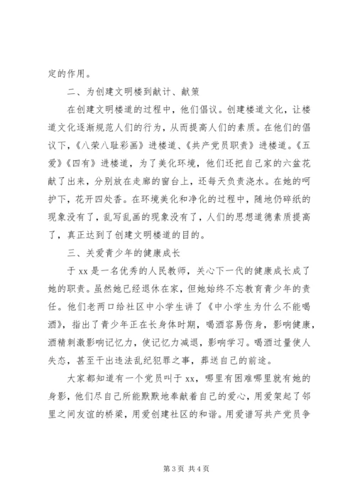 优秀社区干部事迹材料 (4).docx