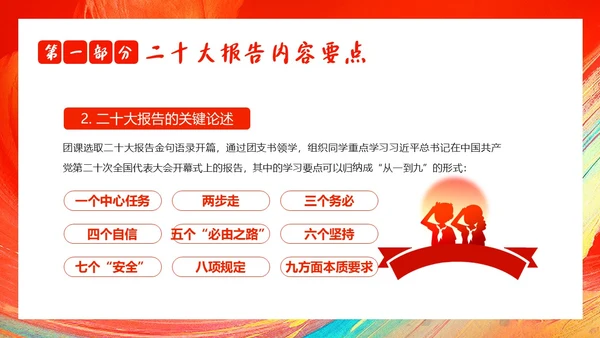 青春践行二十大青年专题团课青年培训PPT课件