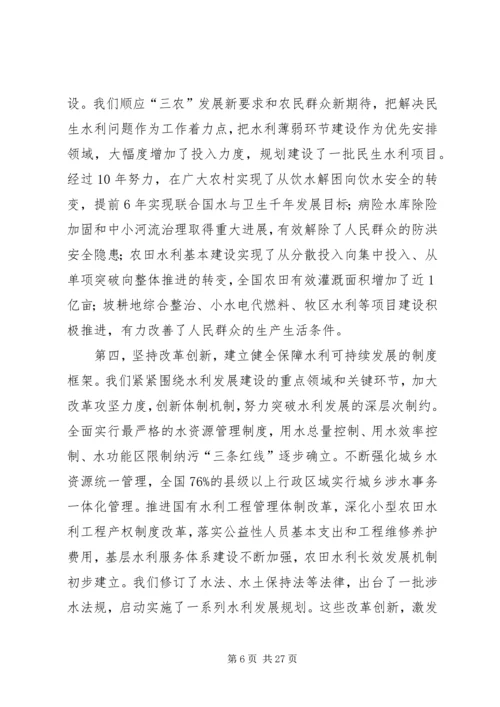 回良玉在全国冬春农田水利基本建设电视电话会议上的讲话 (3).docx