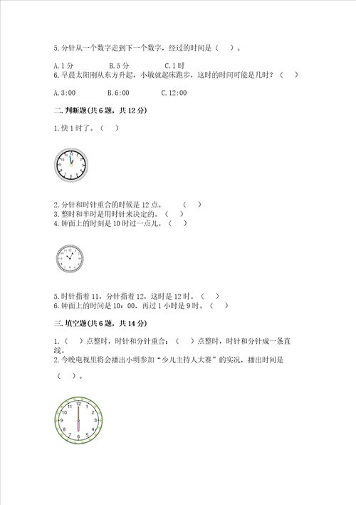 小学一年级数学认识钟表易错题a4版可打印