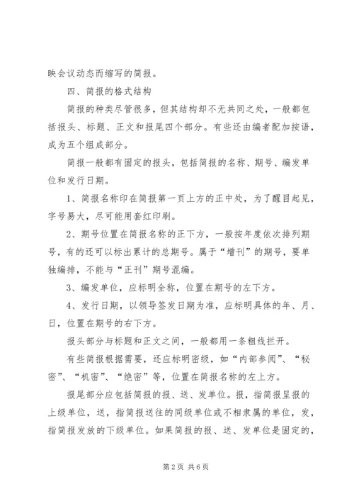会议简报的特点及写作要点 (3).docx