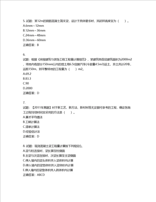 造价工程师土建工程技术与计量考试试题第88期含答案