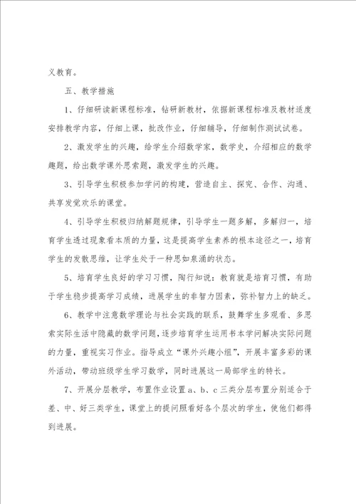 初三数学教师教学计划范文模版