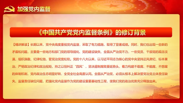 精美大气十八届六中全会公报内容PPT模板