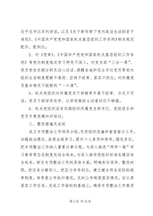 党支部党建工作自查报告六篇.docx