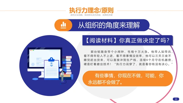 行动成就未来企业执行力培训PPT课件