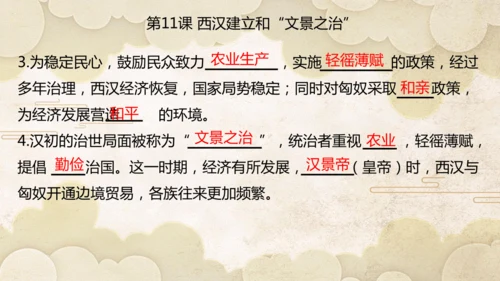 第三单元 秦汉时期：统一多民族封建国家的建立和巩固  单元复习课件（27张PPT）