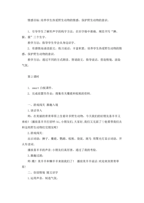 识字6教学设计.docx