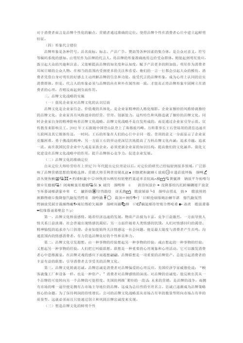 民营企业实施品牌文化战略的5大措施.docx