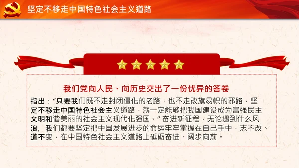 坚持中国道路十个坚持党支部党课党建PPT课件