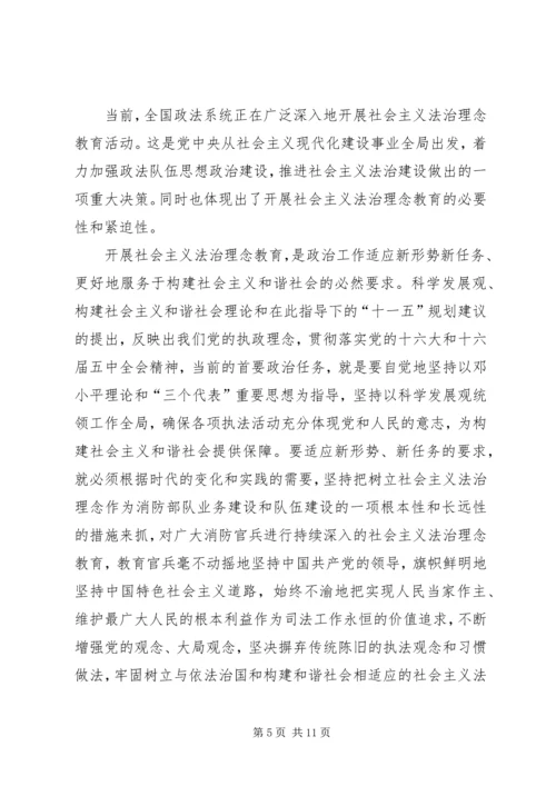 学习社会主义法治理念教育心得体会 (4).docx