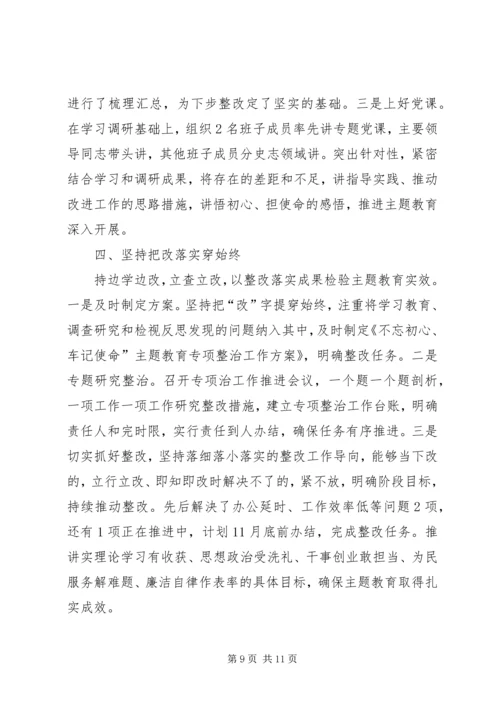 学校党支部“不忘初心、牢记使命”主题教育工作会议主持词.docx
