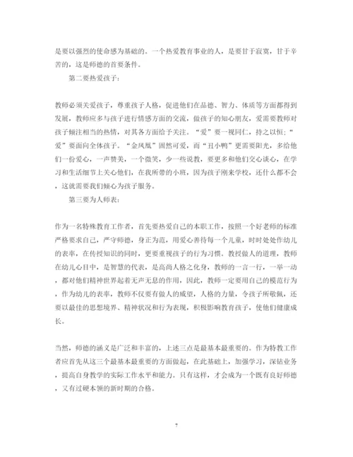 精编师德教育月学习心得体会范文.docx