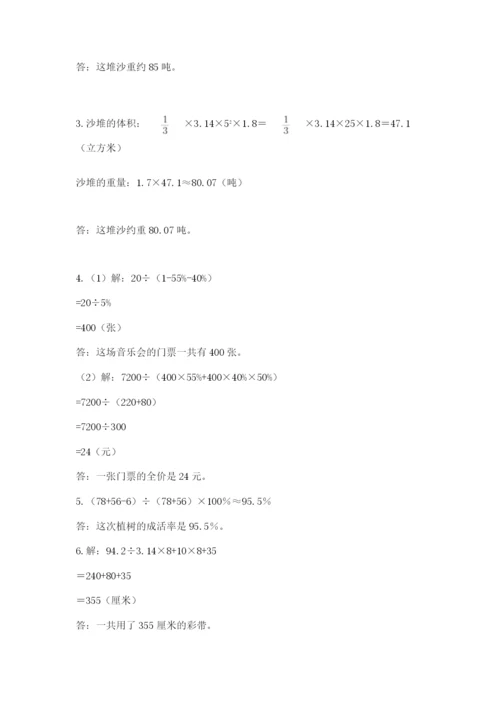 冀教版小学六年级下册数学期末综合素养测试卷含答案【夺分金卷】.docx
